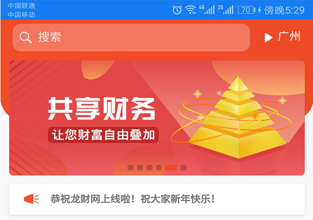 龙财网ＡＰＰ开发