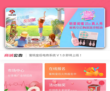 蜜桃皇后微信公众号开发