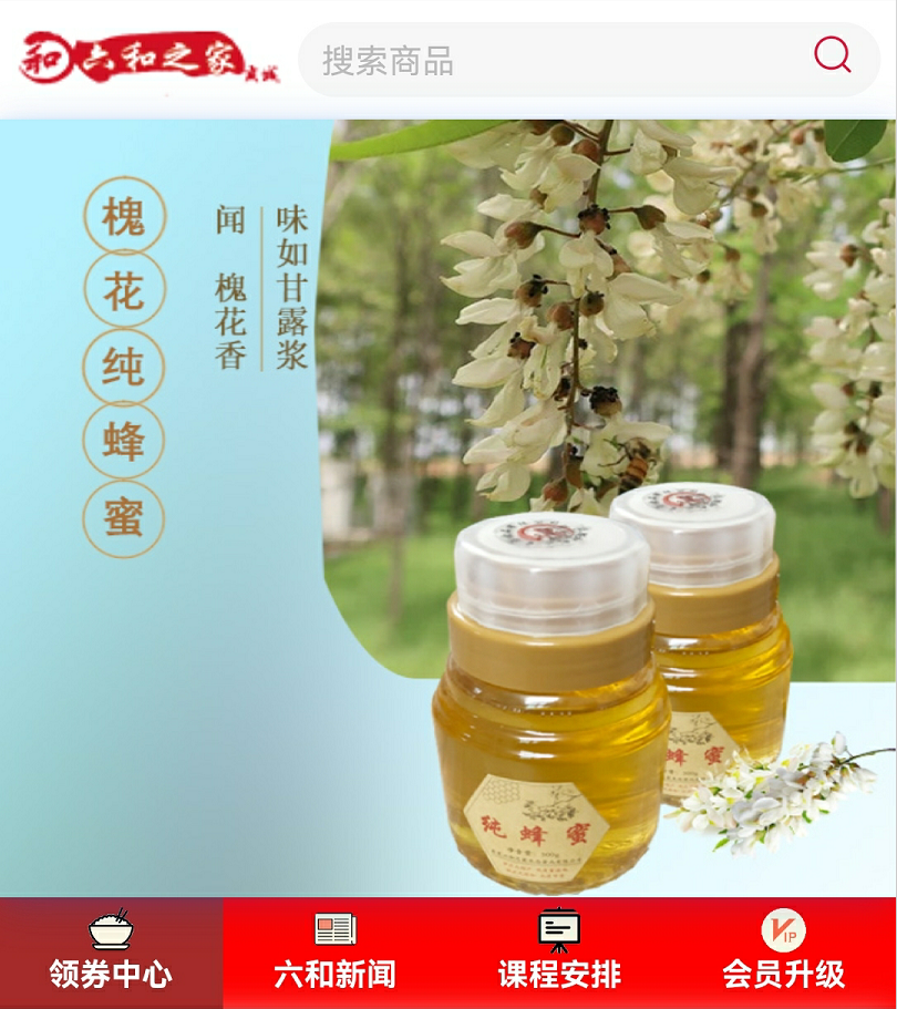 六和之家微信公众号开发