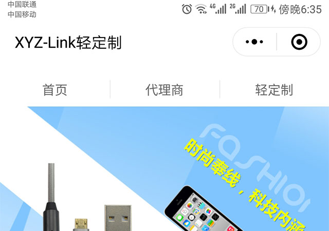 XYZLink数据线轻定制建设开发