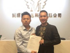 热烈祝贺我公司与美丽派客户成功签约订单