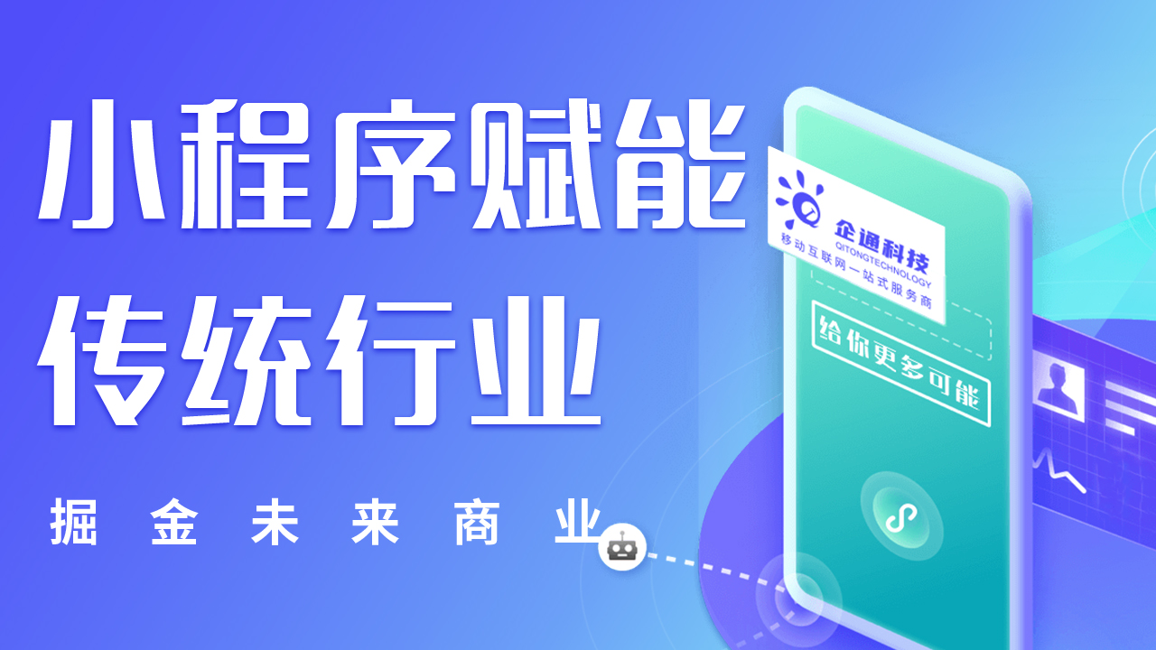 如何依靠微信小程序搭建私域流量池？